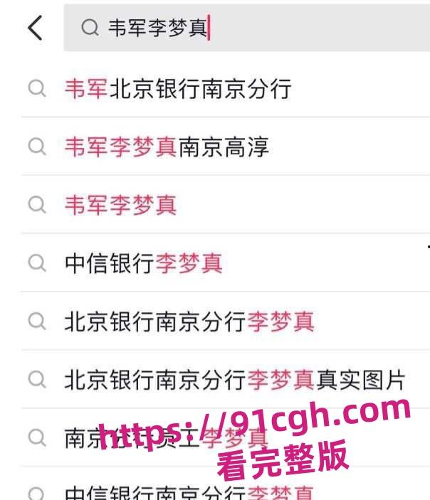 北京银行南京分行高管韦军婚内出轨女下属！员工李梦真知三当三-4