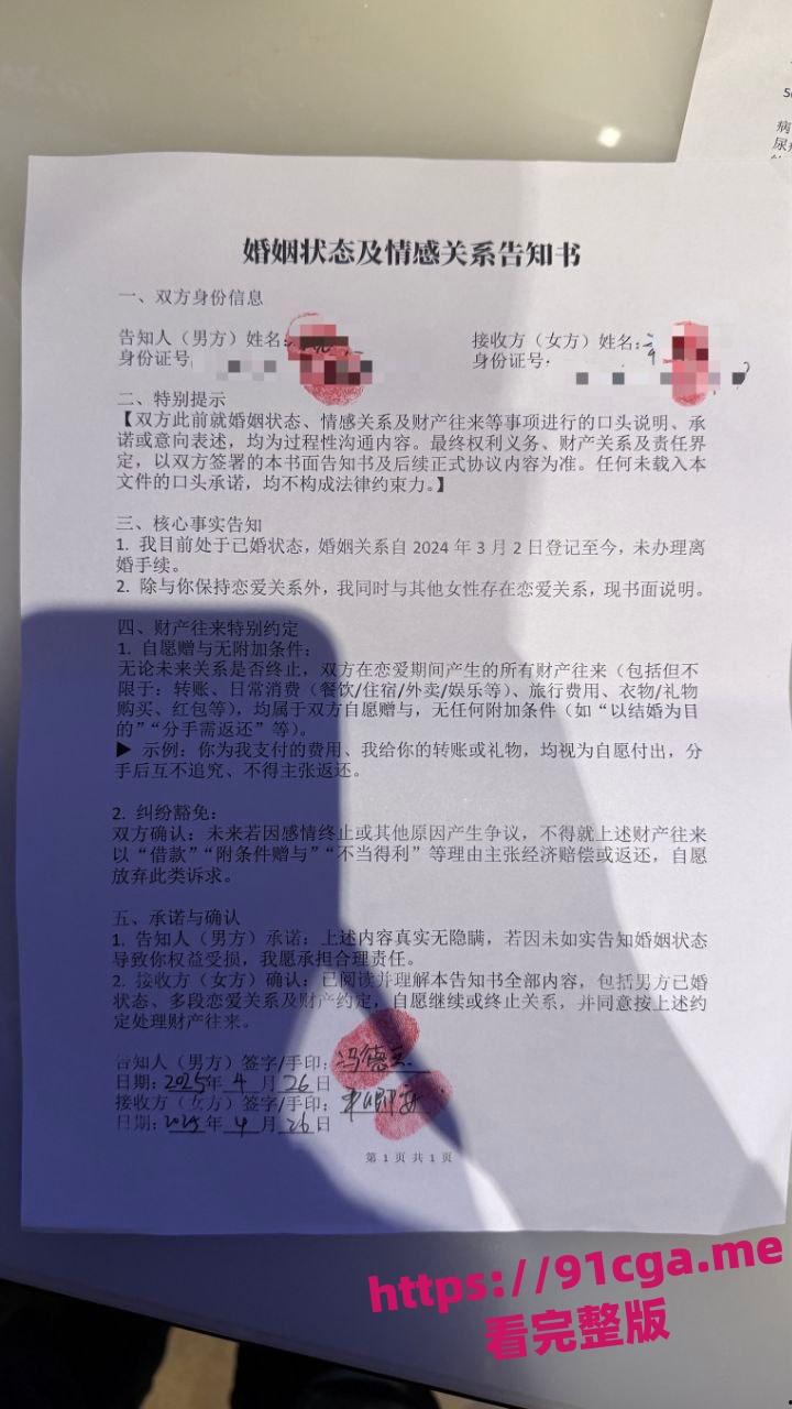 四川京爷前小米总监冯德兵 为包养自拟性爱责任同意书曝光!-17