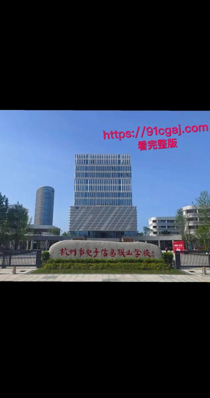 杭电 “清纯女神” 王媛疑被富二代同学包养,不雅视频疯传全网实锤!-1