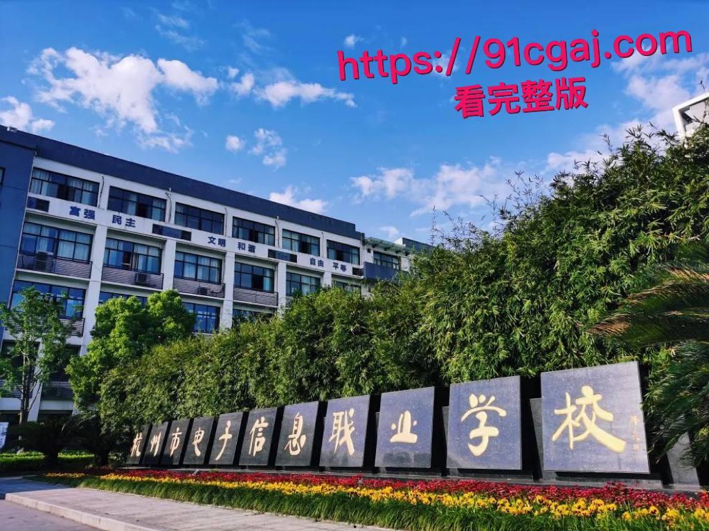 杭电 “清纯女神” 王媛疑被富二代同学包养,不雅视频疯传全网实锤!-2