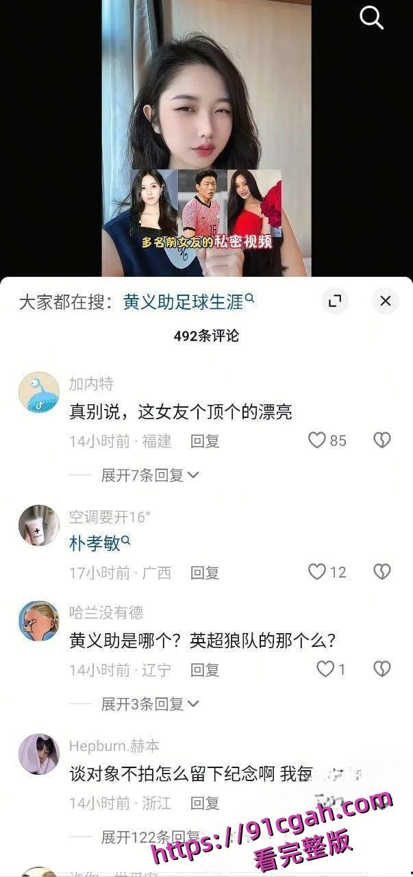 韩国国脚黄义助与多名女团成员性爱视频流出：偷拍四次被判1年，韩国足协永久开除-4