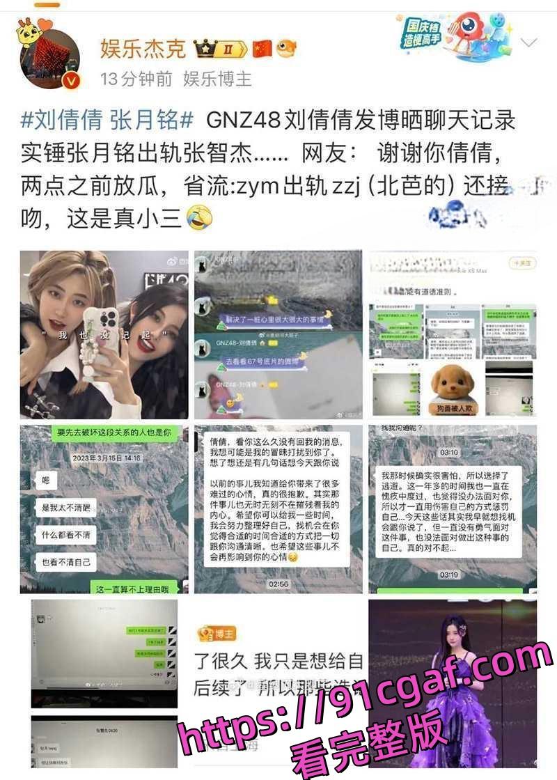 48团惊爆女同出轨大戏 GNZ48刘倩倩 发博晒聊天记录 实锤张月铭出轨张智杰-11
