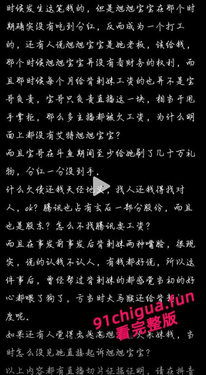 后续更新，抖音网红【呆妹儿小霸王】直播间回应曝光事件，多次强调不是自己却没证据自证，早期背刺【旭旭宝宝】更多黑料扒出！-12