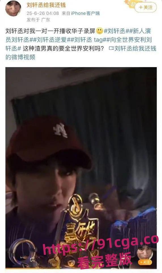 全网百万粉丝新晋男演员刘轩丞出轨榜一大姐,骗财骗色,约炮被曝光-2