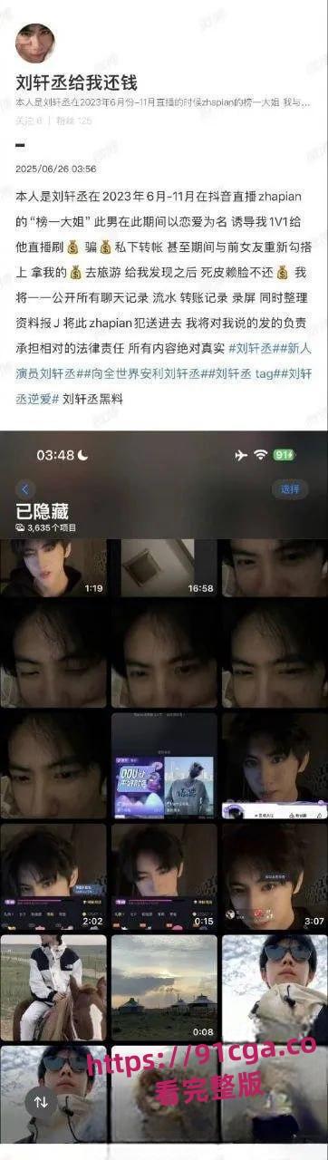 全网百万粉丝新晋男演员刘轩丞出轨榜一大姐,骗财骗色,约炮被曝光-7