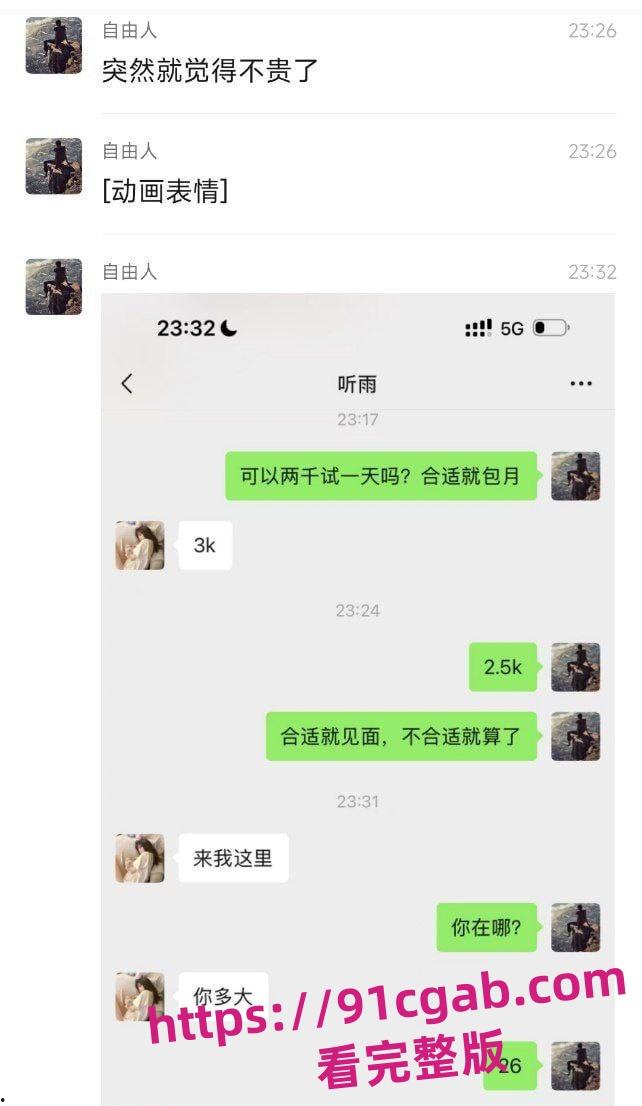 抖音18岁学生妹听雨一明码标价同嫂无欺5万包月5千包夜,这颜值真的值得吗!-7