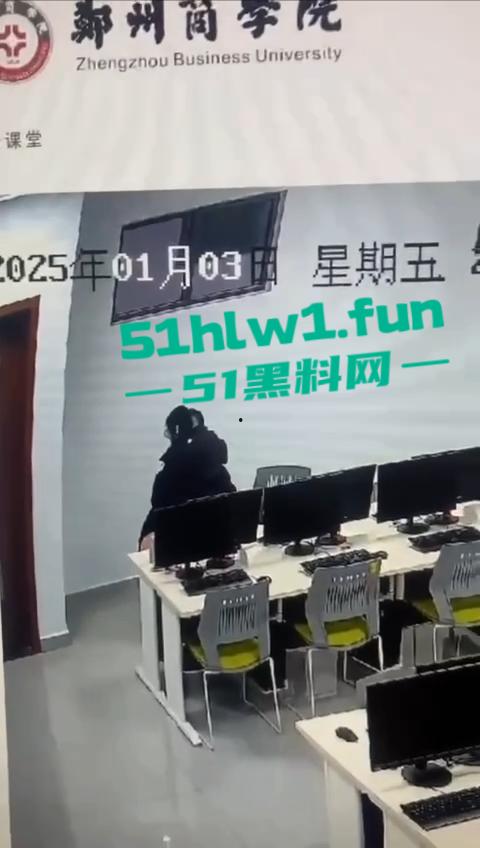 郑州商学院大瓜！一对情侣饥渴难耐在学院内多媒体室啪啪，监控下50秒激情视频曝光。-4