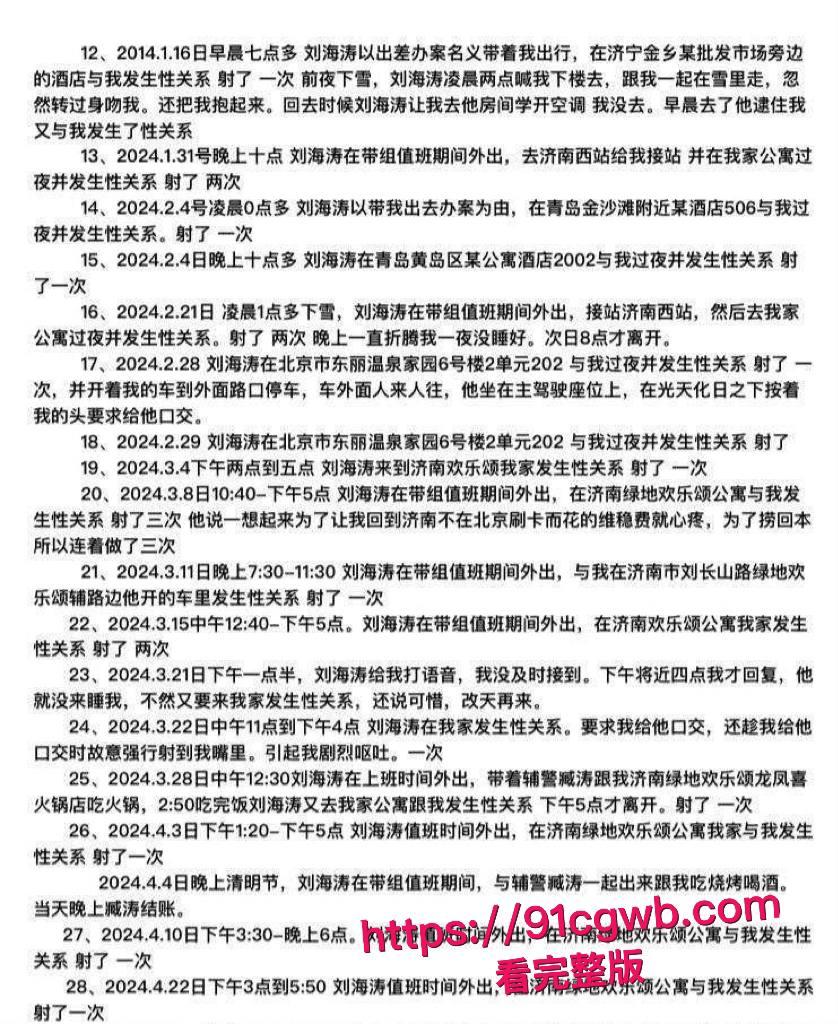 济南市中公安分局副队长 刘海涛 被曝谋私满足淫欲 女访民赵爽实名公开性爱视频 甚至多次要求与辅警3P！-9