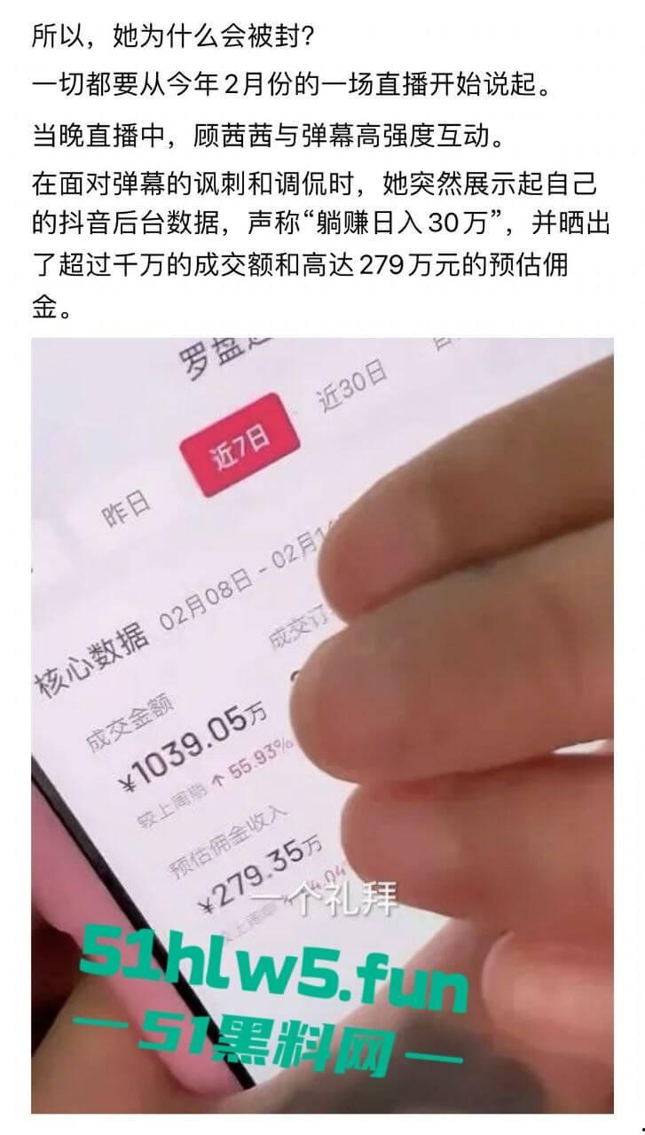抖音网红【顾茜茜】躺床一天狂赚116万！骂她的人越多她赚得越爽，别再低估躺赚女王日入百万太刺激！-12
