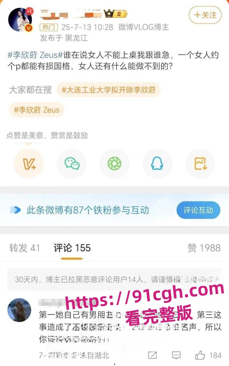 李欣莳约炮csgo职业选手Zeus事件后续:大连工业大学发布公告将其开除学籍!-5