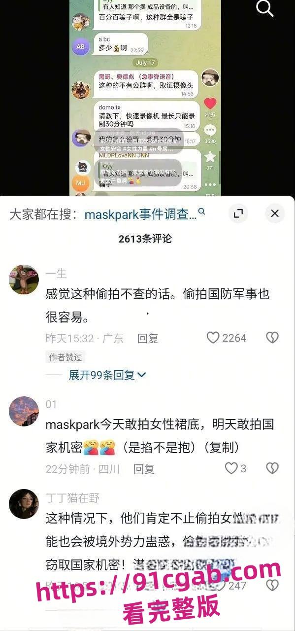 中国版N号房事件MaskPark树洞论坛分享偷拍意淫女性受害人超90万-2