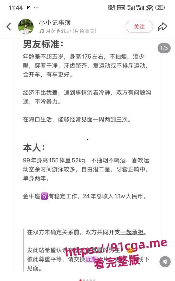 海南省人民医院护士 张海婷 打着单身的旗号寻找接盘侠 坑骗无知少年财物-1