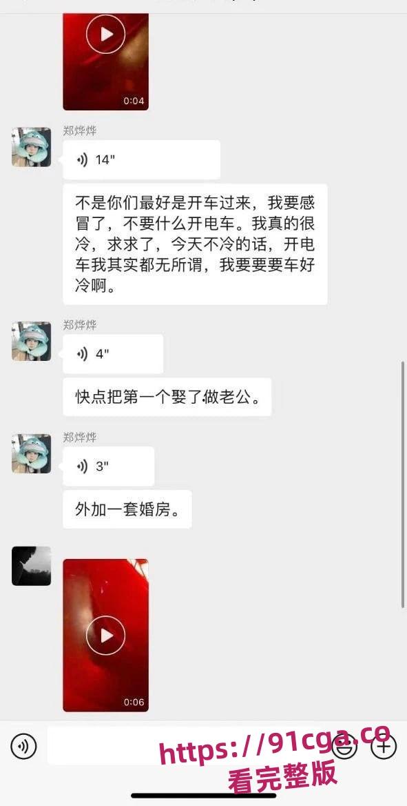 建莆田 郑烨烨 在群里炫耀和男模做爱 主打精神小妹欠操风范！-5