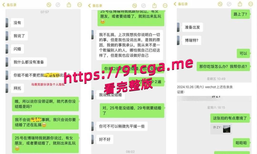 今天结婚的新郎 昨天被小红书挂约炮 不结了-2