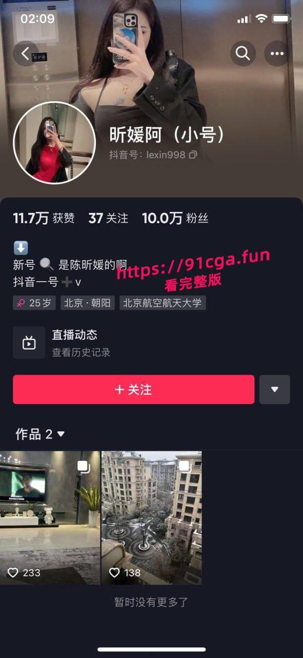 重磅大发现！在会所上班的现在跑抖音开直播接客全国可飞的一位抖音网红陈昕媛-1