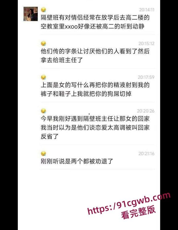 四川武侯高级中学学生陆奕好跟男友教室做爱视频泄漏 跟男友聊天记录也被曝光-8