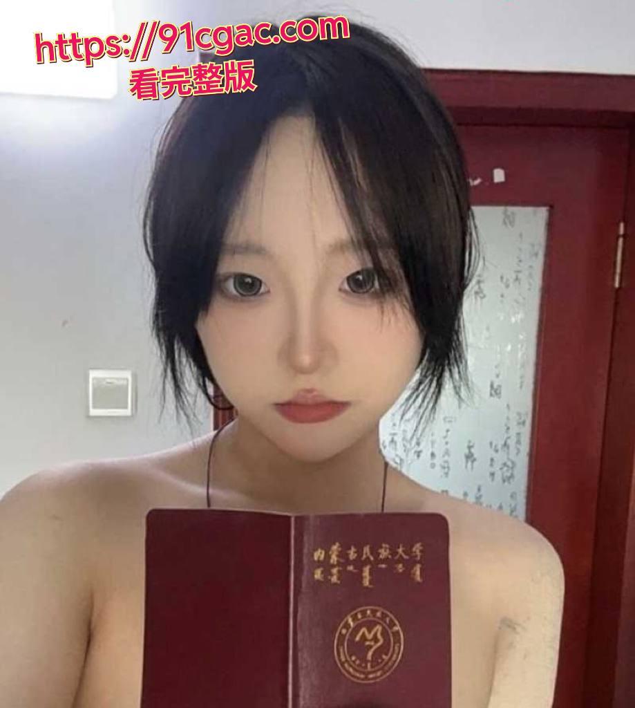 内蒙古民族大学，文学与新闻传播学院23级新闻学大学生 王艺璇 裸贷被曝光！-1