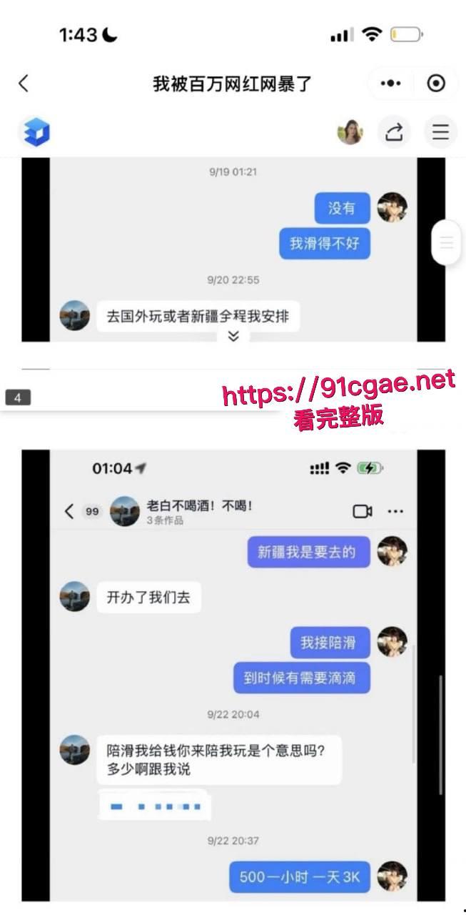 抖音百万级网红老白不喝酒被曝拒付3000陪滑费 女主发文控诉 身份却被实锤为外围女 露脸口交视频流出！-6