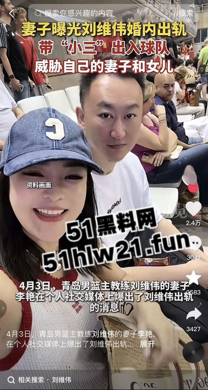 CBA教练【刘维伟】被曝出轨18年结发妻实名控诉：骗财骗情还带情妇进球队！-1