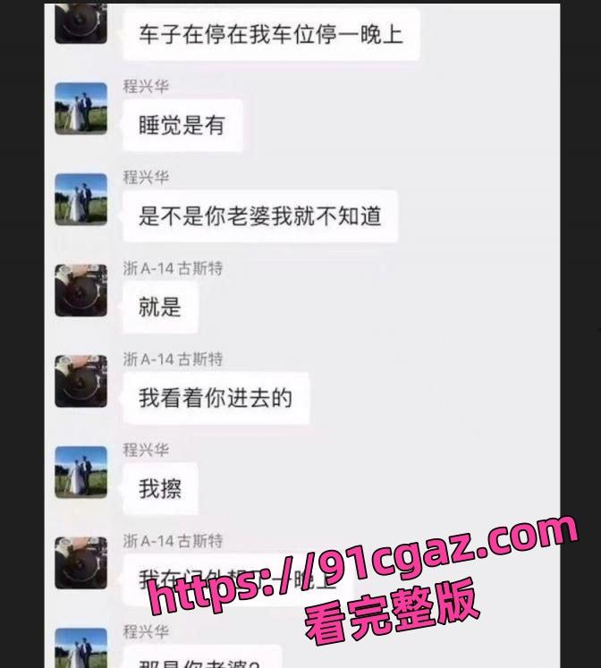 杭州劳斯莱斯车主群劲爆大瓜！当着面去睡人家老婆 做爱视频流出！-8