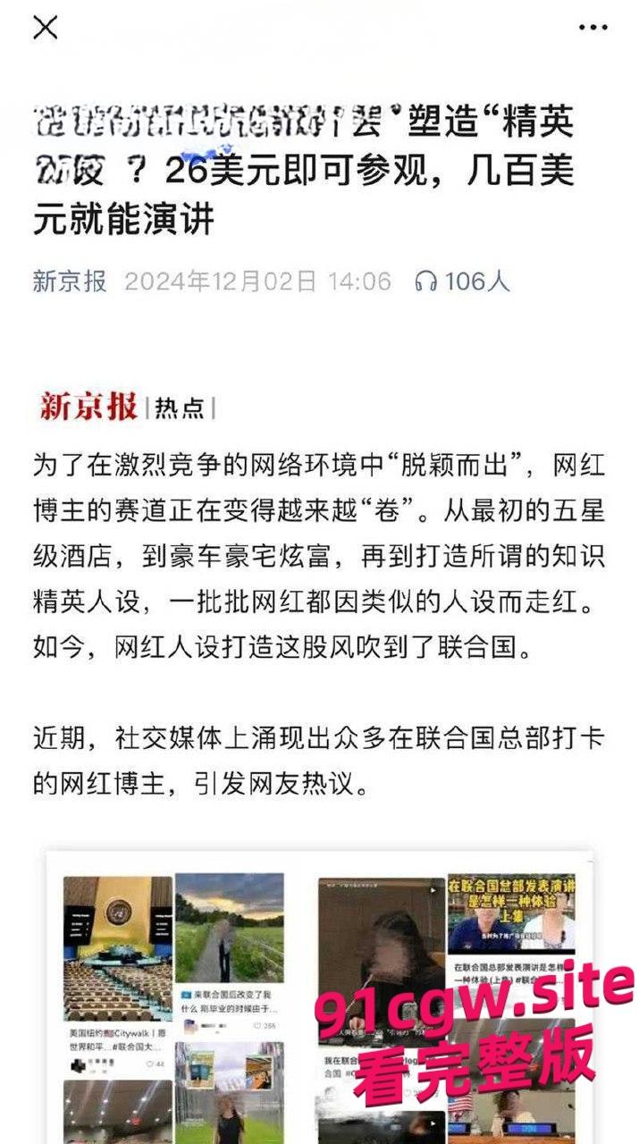 26美金就能参观几百美元能上台演讲，坑爹的联合国成为网红蹭热度-11