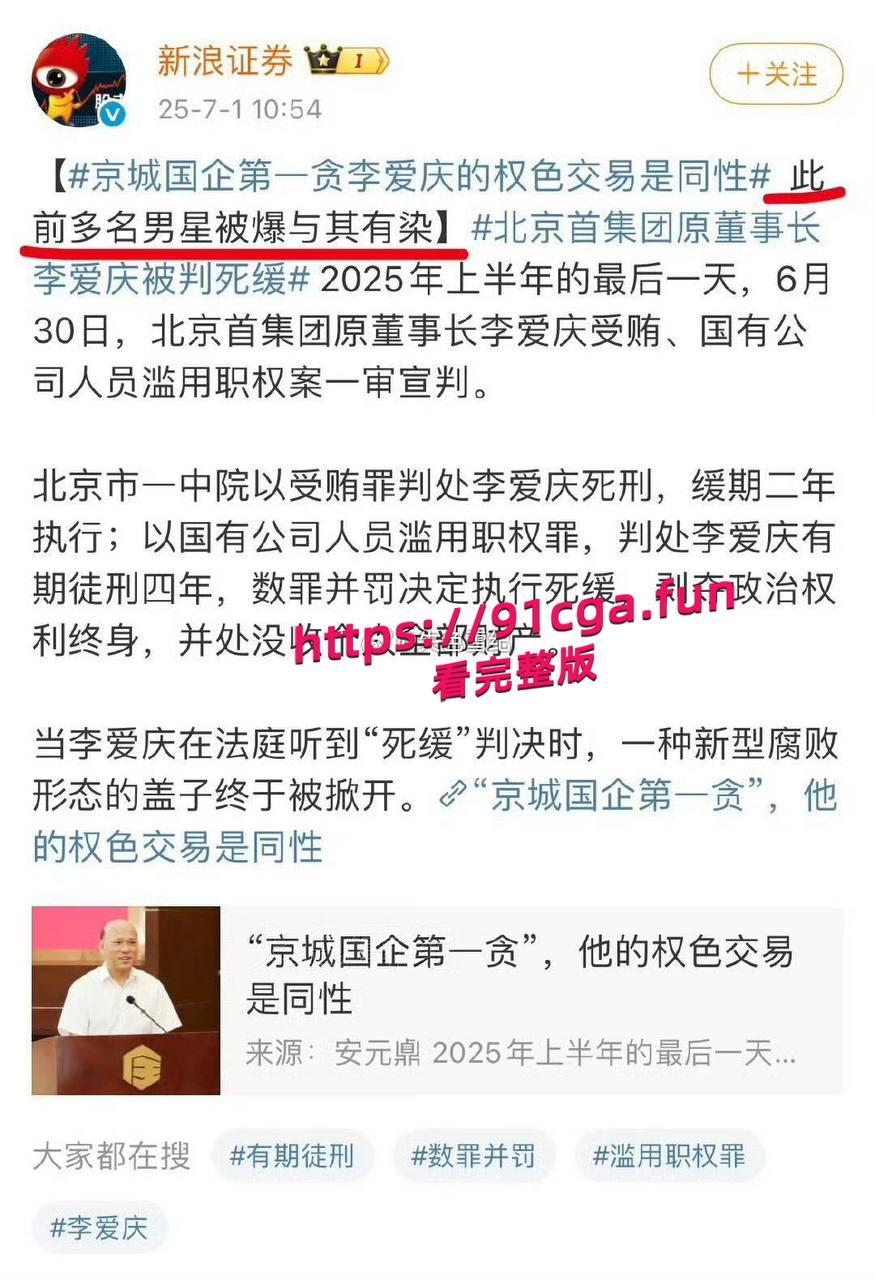 娱乐圈劲爆超级大瓜，肖战 王一博等等多位明星成为李爱庆男宠被实锤 #京城国企第一贪李爱庆的权色交易是同性-6