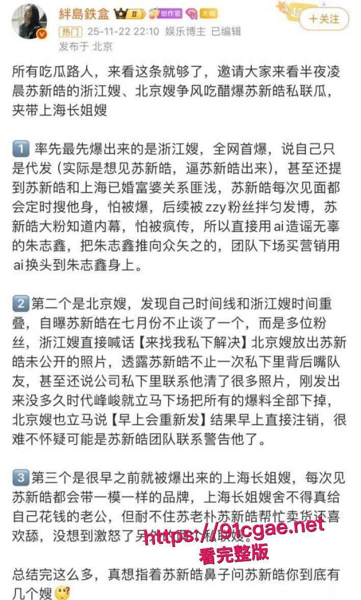 时代峰峻男团成员苏新皓人设塌房 被北京炮友实锤曝光 称其骗财骗色致其怀孕 私下为圈钱竟还给富婆当男宠！-5