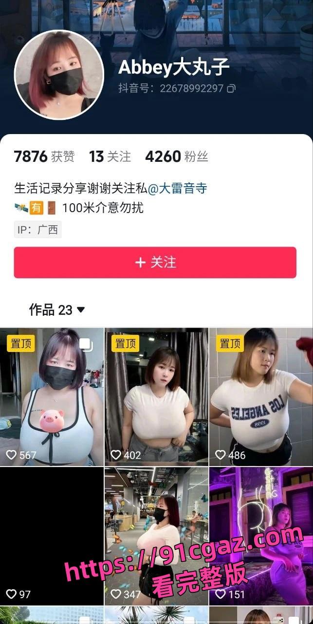 佛山母牛音abbey大丸子 极品骚货F键进入坦克-1