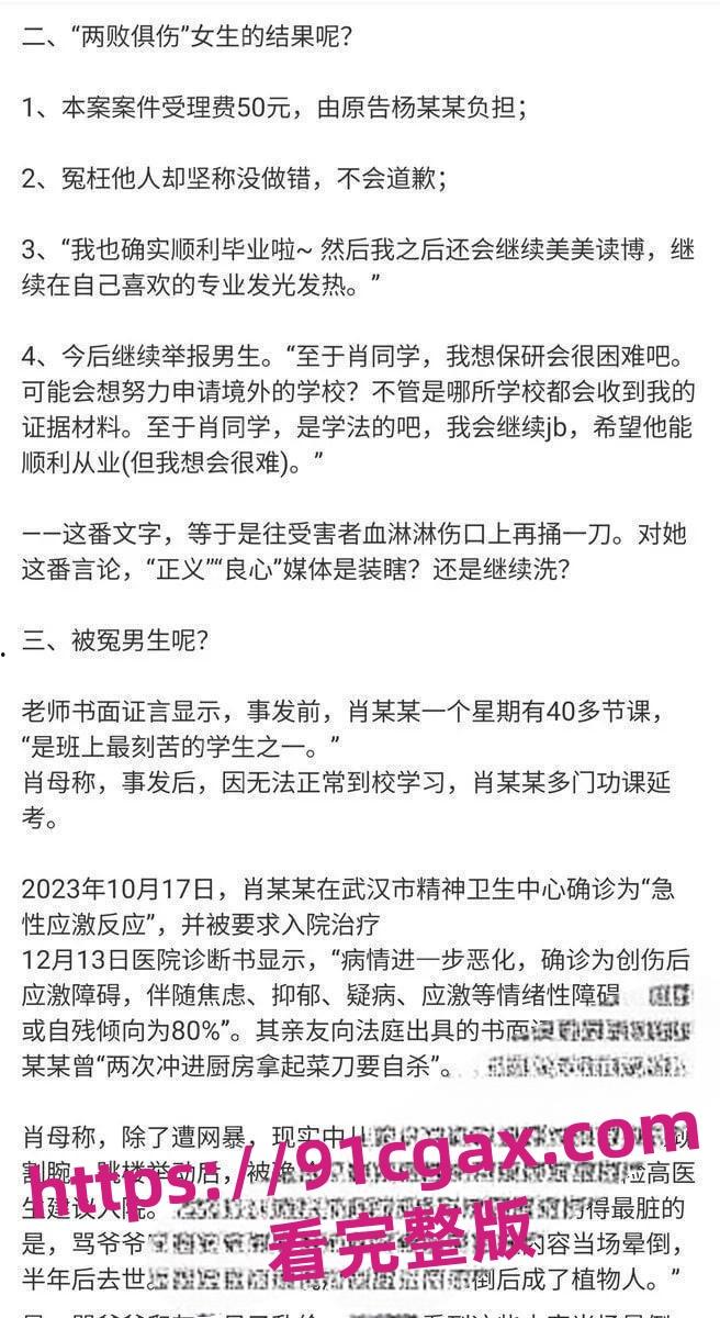 抖音博主李然于心揭武大诬告女杨景媛论文抄袭，深夜被帽子叔叔警告！-8