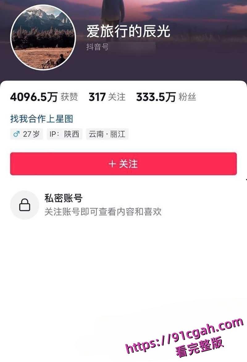 抖音333万粉网红 爱旅行的辰光 婚内出轨被曝光 异地恋不是出轨的理由且还有12秒视频-8