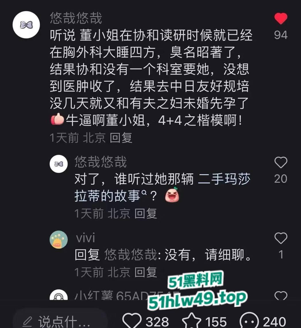 中日友好规培淫医【董袭莹】陪睡多人骚迹斑斑，勾搭主刀大夫肖飞手术室发泼调情让病人晾在手术台。-2