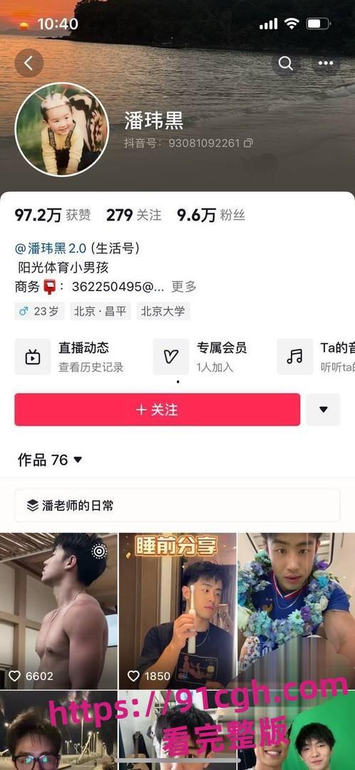 肌肉猛男大奶狗『潘玮黑』私拍泄密！被金主调教展示菊花！-8