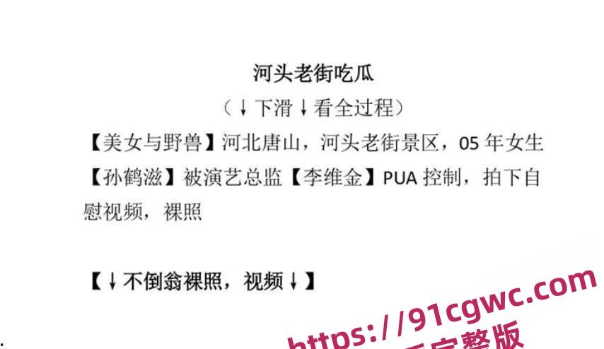 唐山河头老街大唐不夜城不倒翁女孩孙鹤滋事件黑料-2