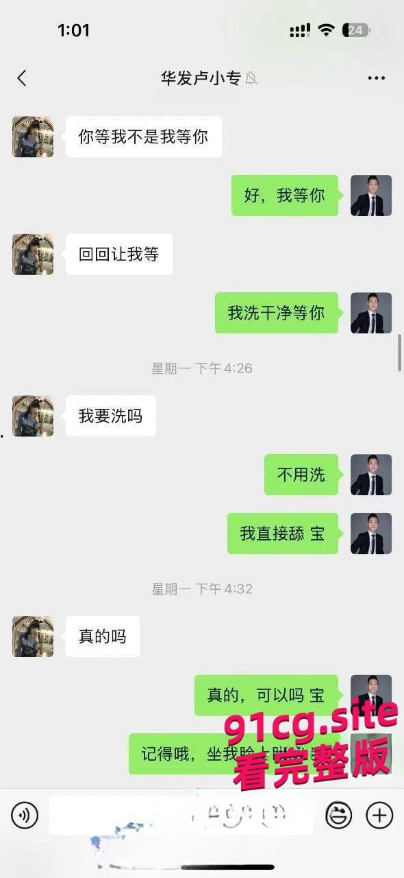 华发集团爆售楼小姐色诱主管，不雅聊天记录泄密工作群，原配怒爆黑料！-6