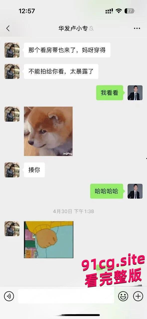 华发集团爆售楼小姐色诱主管，不雅聊天记录泄密工作群，原配怒爆黑料！-9