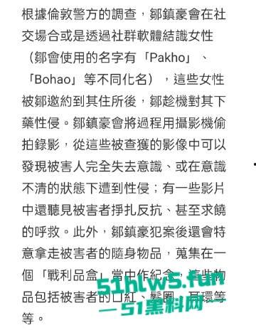 28岁留英博士【邹振豪】迷奸性侵受害者超60人，淫魔【李宗瑞】在他面前都是弟弟。-5