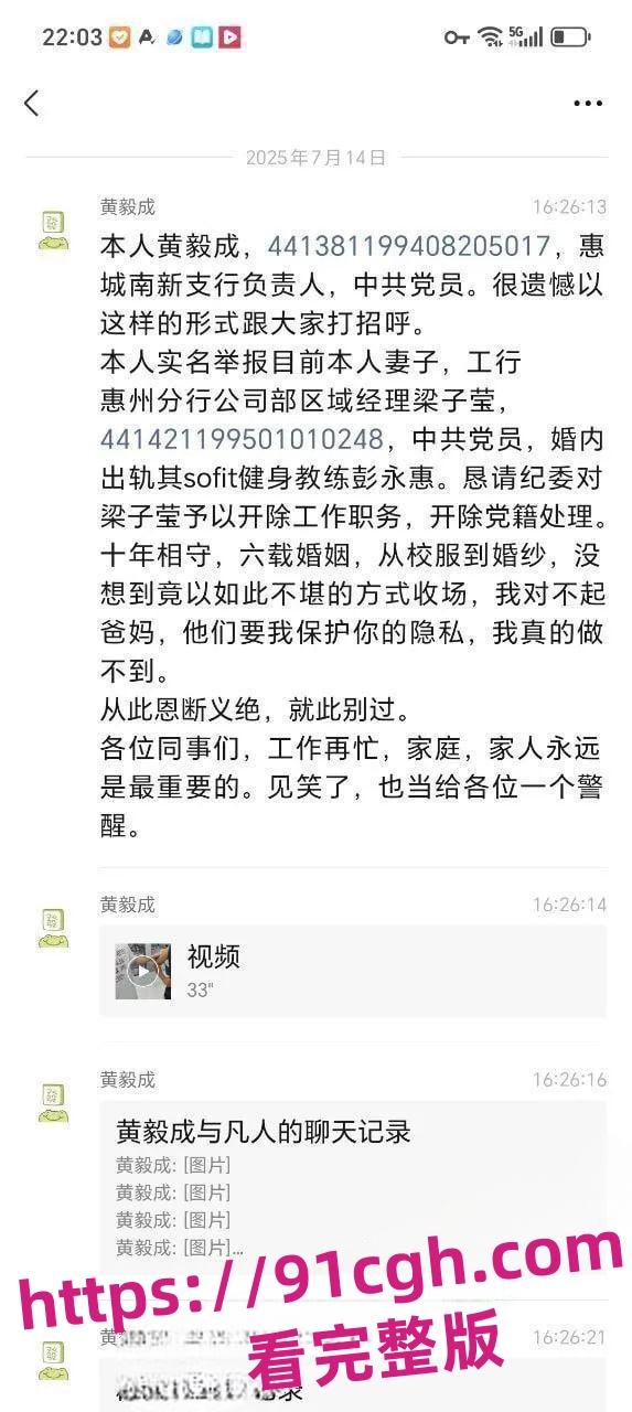 广东惠州工行高管实名举报：银行高管妻子出轨惠州sofit健身房教练-1