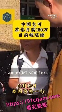 人彘？泰国曼谷惊现中国籍乞讨团！乞讨者失去四肢 且面部严重毁容 ！-3