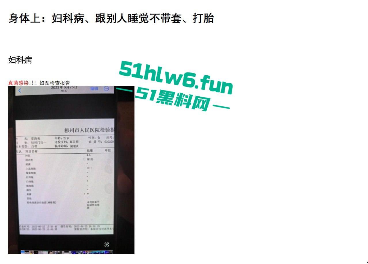 实名曝光婊子！柳州坐台妹梁献宜私生活糜烂不堪还玩弄别人感情，多次出轨打炮引发骚逼炎症。-19