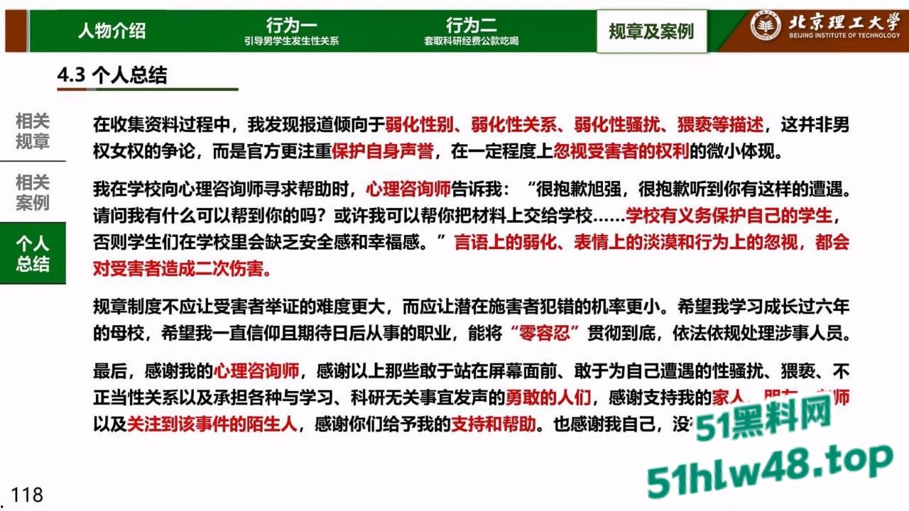 炸裂！北京理工大学男学生实名举报校内宫琳教授性骚扰，专门制作了PPT分板块举报宫琳侵犯行为！-15