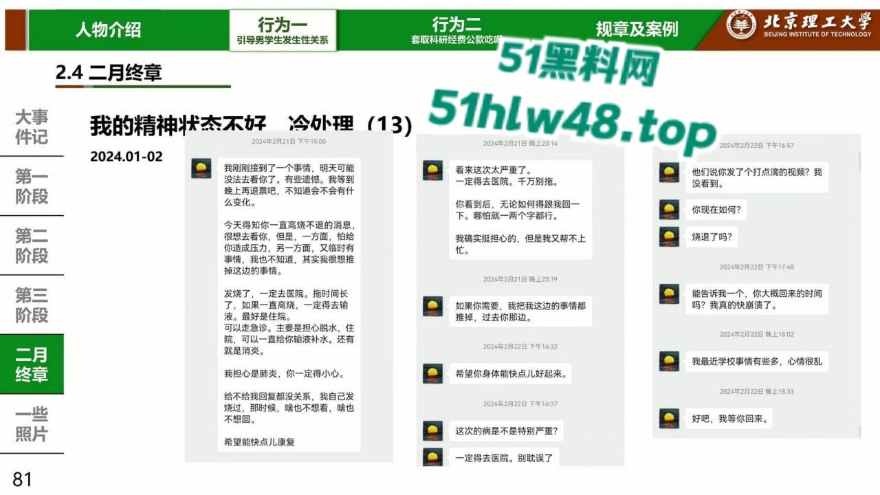 炸裂！北京理工大学男学生实名举报校内宫琳教授性骚扰，专门制作了PPT分板块举报宫琳侵犯行为！-20