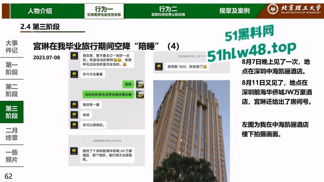 炸裂！北京理工大学男学生实名举报校内宫琳教授性骚扰，专门制作了PPT分板块举报宫琳侵犯行为！-23