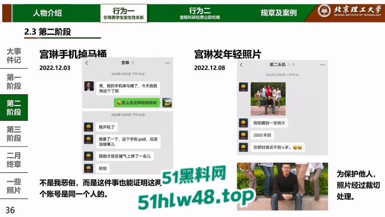 炸裂！北京理工大学男学生实名举报校内宫琳教授性骚扰，专门制作了PPT分板块举报宫琳侵犯行为！-24